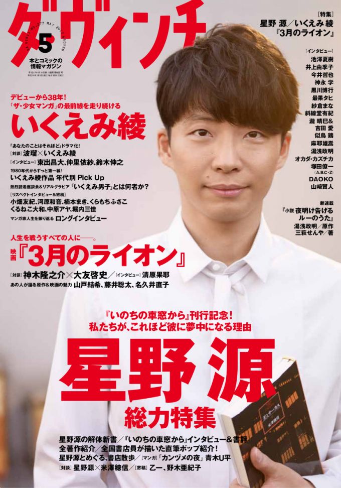 星野源さん掲載の雑誌を読むために読み放題サービスをリアルに使ってみた感想 げんちゃんねる