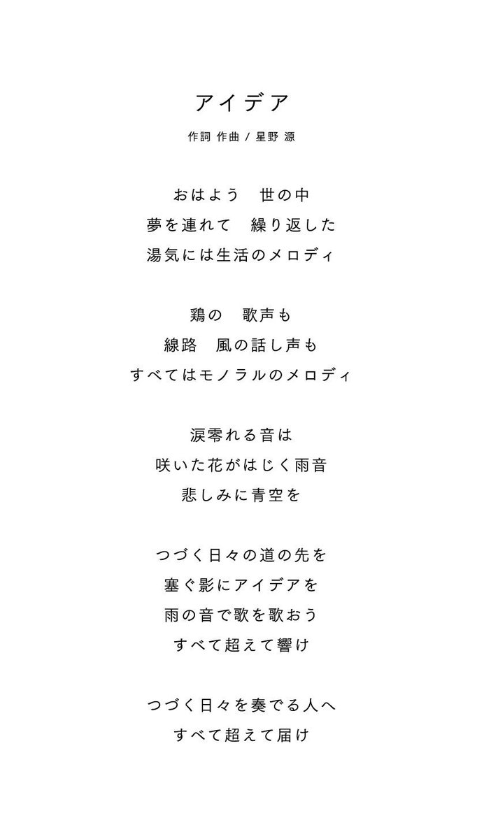 半分 青い オンエア開始 星野源さんの主題歌 アイデア オンエア中 テレビサイズ版歌詞公開など げんちゃんねる